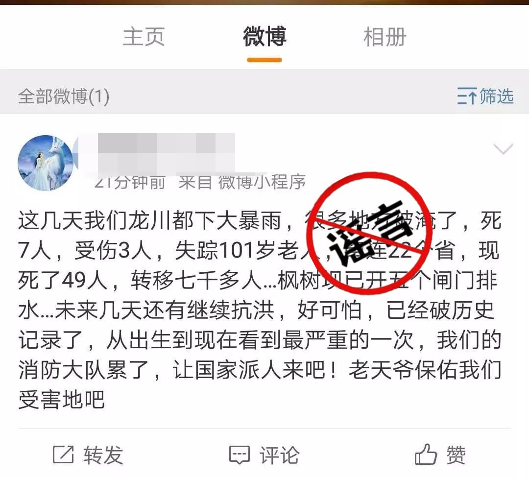 散布灾情谣言被骂,四人散播洪灾谣言被抓