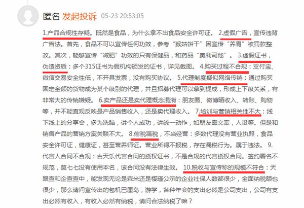 森米产品是否属传销性质,森米是不是骗局