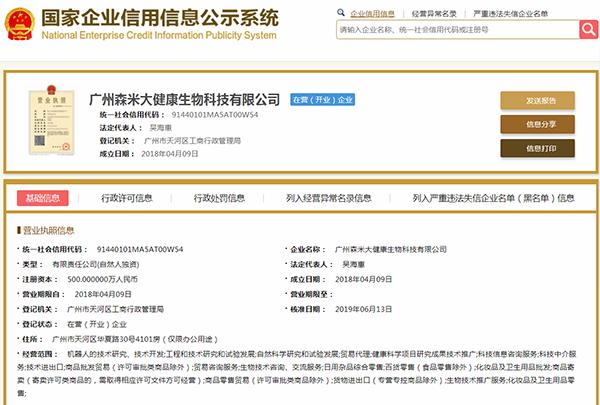 森米产品是否属传销性质,森米是不是骗局