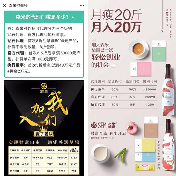 森米产品是否属传销性质,森米是不是骗局