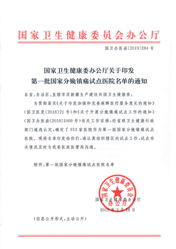 新型无痛分娩,无痛分娩试点详解