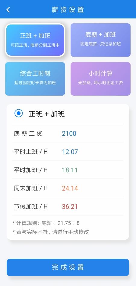 加班算工资的软件app,最好用的加班app
