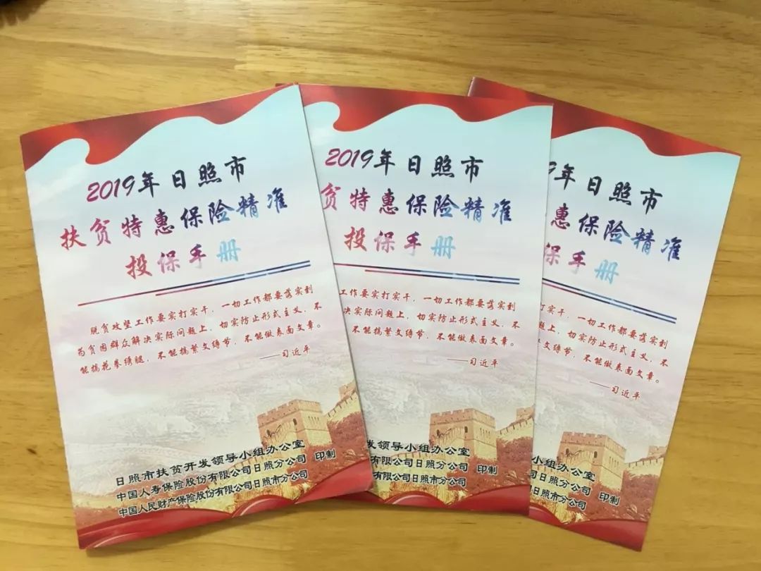 “扶贫特惠宝”专属贫困户的“私人订制”——莒县为19641户32368人办理贫困家庭综合保障保险