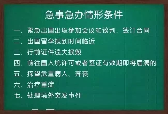 【城事】别花冤枉钱！这7种情况，可免费申请加急办理出入境证件