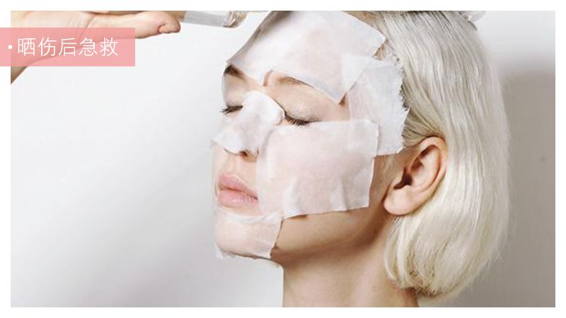 晒后急救小妙招自制面膜,晒后急救处理方法