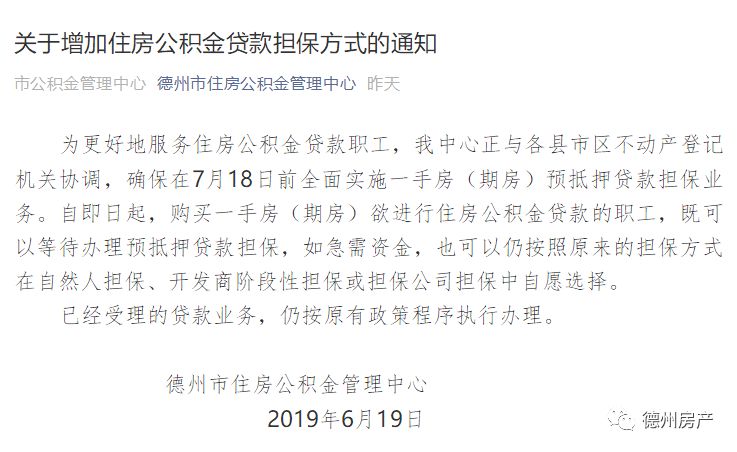 德州住房公积金贷款最新政策,使用公积金贷款要交社保吗