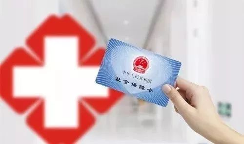 医保知识个人账户,关于医保你该知道的那些事
