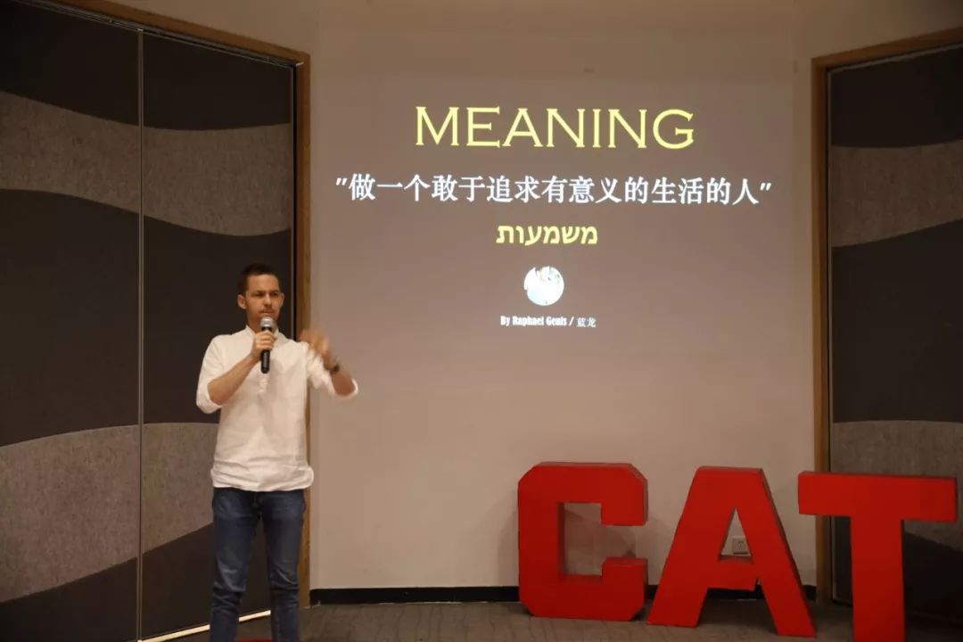 墨门CAT演讲|RaphaelGenis/蓝龙：做一个敢于追求有意义生活的人