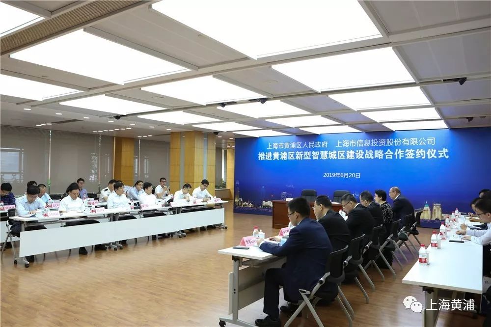 黄浦区人民政府与上海市信息投资股份有限公司签订战略合作框架协议