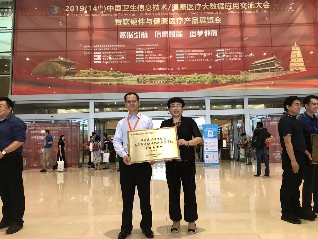 国家开展医疗健康信息互联互通,广医二院最新进展