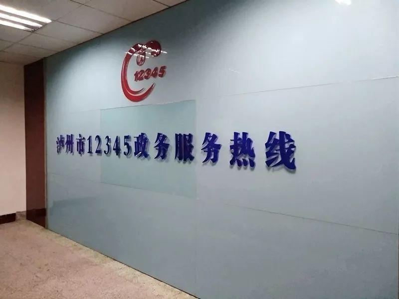 泸州市市长热线官网,泸州市长热线电话号码