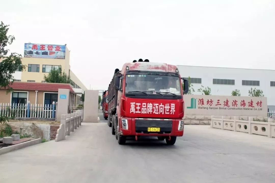 潍坊三建禹王牌管材助力“一带一路”建设