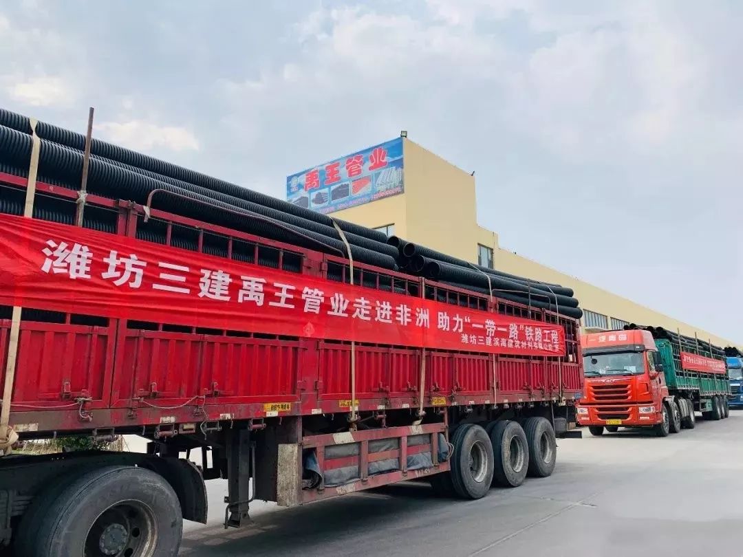 潍坊三建禹王牌管材助力“一带一路”建设