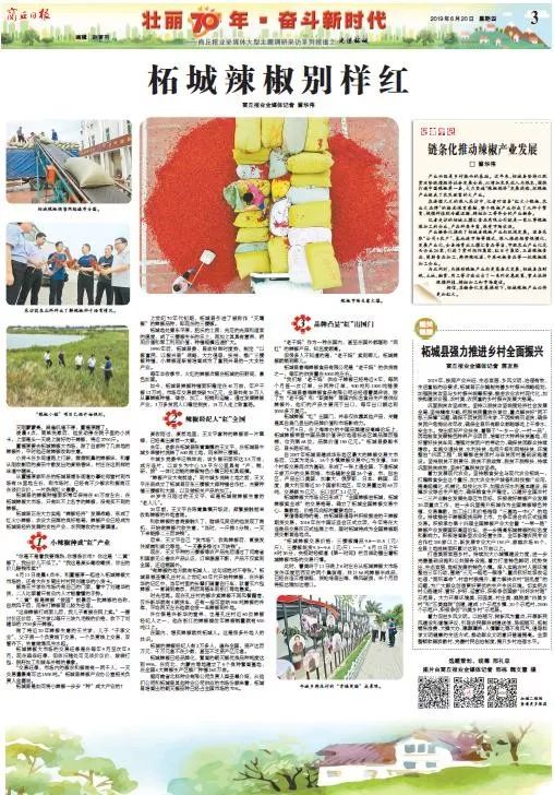 壮丽70年奋斗新时代四川篇,壮丽70年奋斗新时代兰考篇