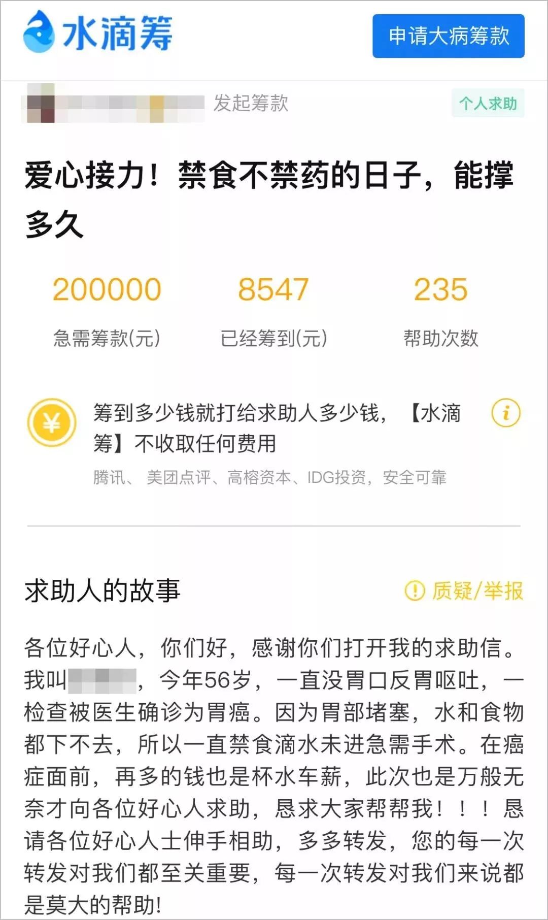 跑车女筹款为父亲治病遭怒骂，网友：你爸，让大家养？