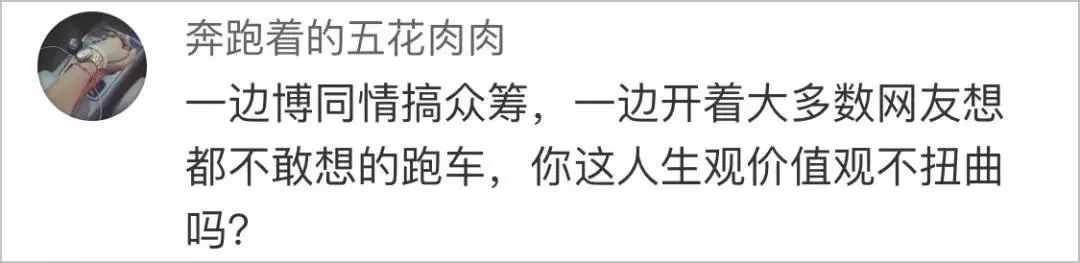 跑车女筹款为父亲治病遭怒骂，网友：你爸，让大家养？