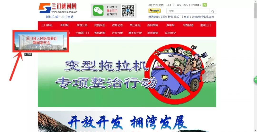 最新三门新闻直播,三门县人民医院搬迁时间