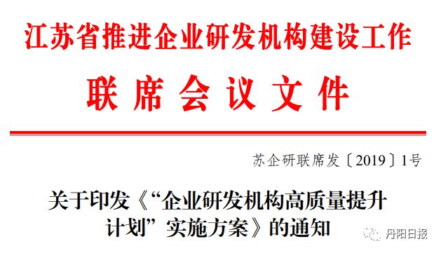 丹阳十大企业名单公布,喜报丹阳两家企业上榜