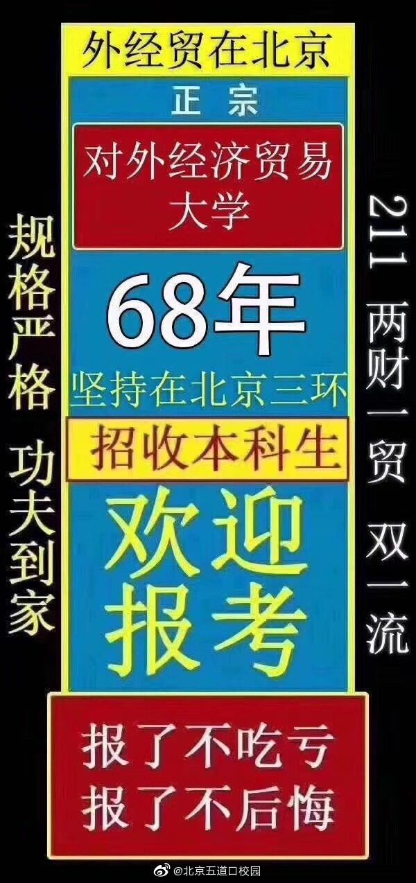 各高校招生广告,高校魔性招生广告