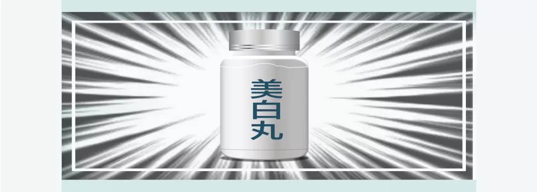 吃美白丸皮肤变白,吃美白丸变黑了怎么回事