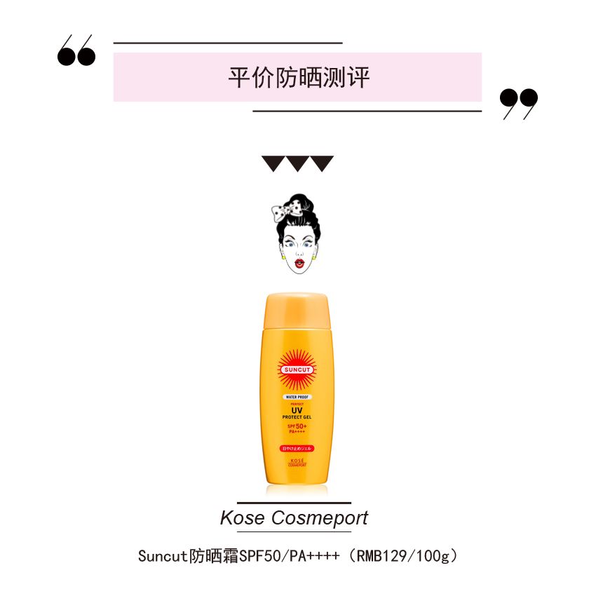 测评比较好的防晒霜,好用的防晒霜测评