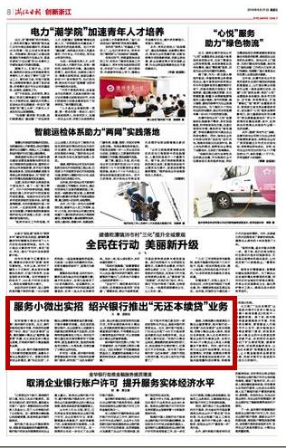 绍兴银行无还本续贷减负,浙江银行贷款最新政策