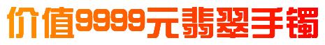 万元翡翠千元购,金店卖1万多翡翠实际价格是多少