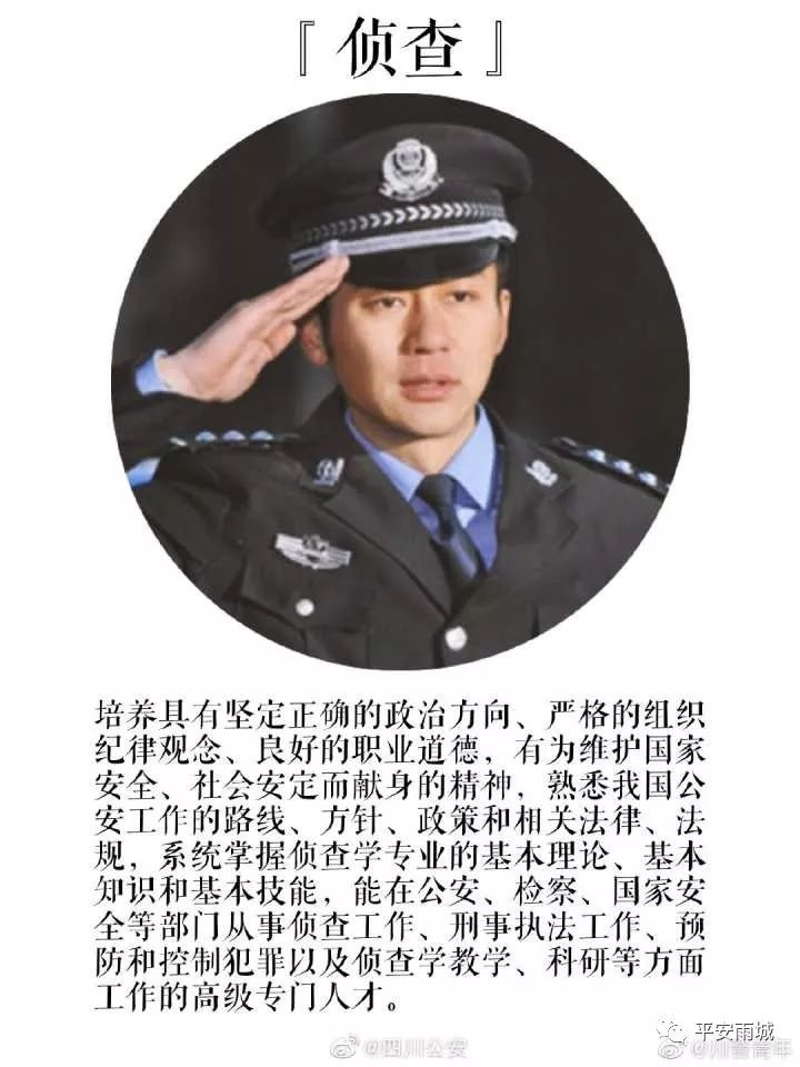 藏蓝青春丨不再是梦，等风等雨，川警等你