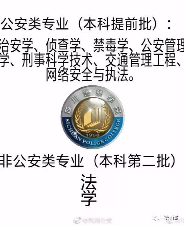 藏蓝青春丨不再是梦，等风等雨，川警等你