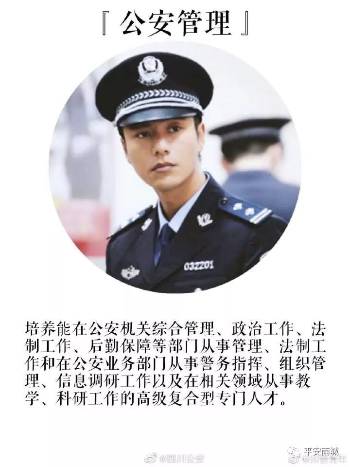 藏蓝青春丨不再是梦，等风等雨，川警等你