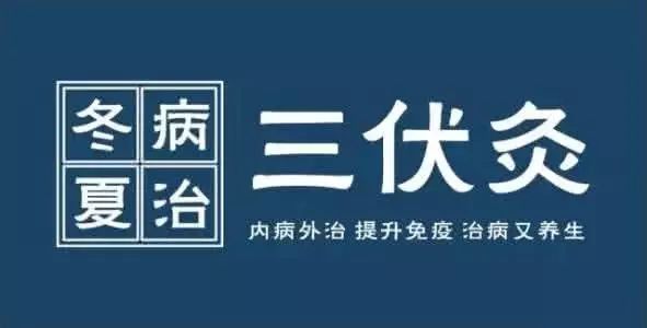 今日入伏,这8件事对你至关重要!再这么做,身体就毁了