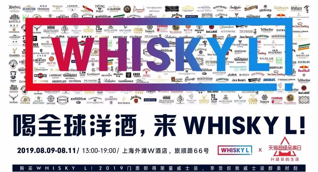 WHISKYL!2019*票开**,买到即赚到