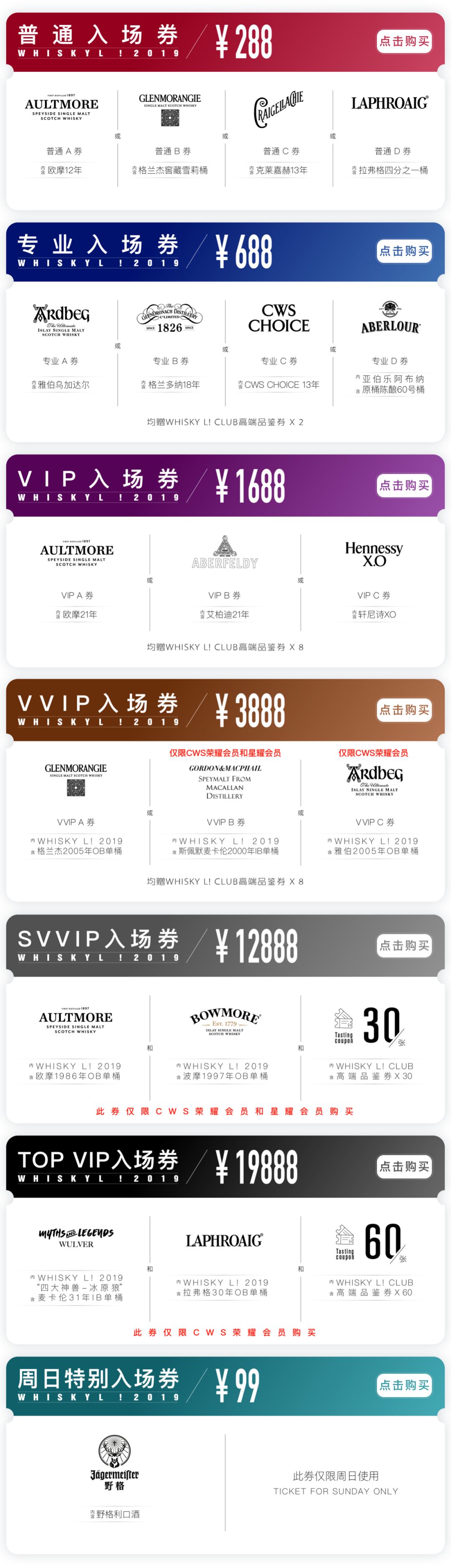 WHISKYL!2019*票开**,买到即赚到