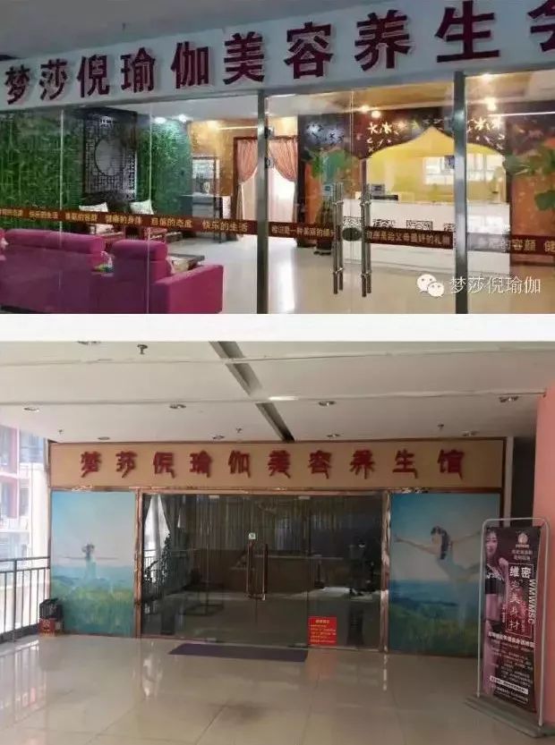 官宣|20年的“梦莎倪”瑜伽崩盘，法人失联，会员……