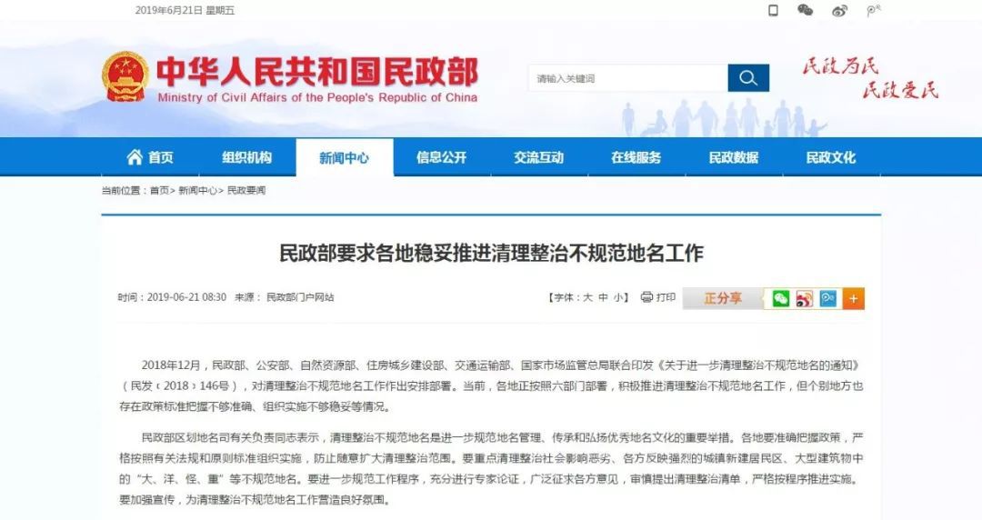 你家的小区名“崇洋媚外”吗？民政部最新回应来了