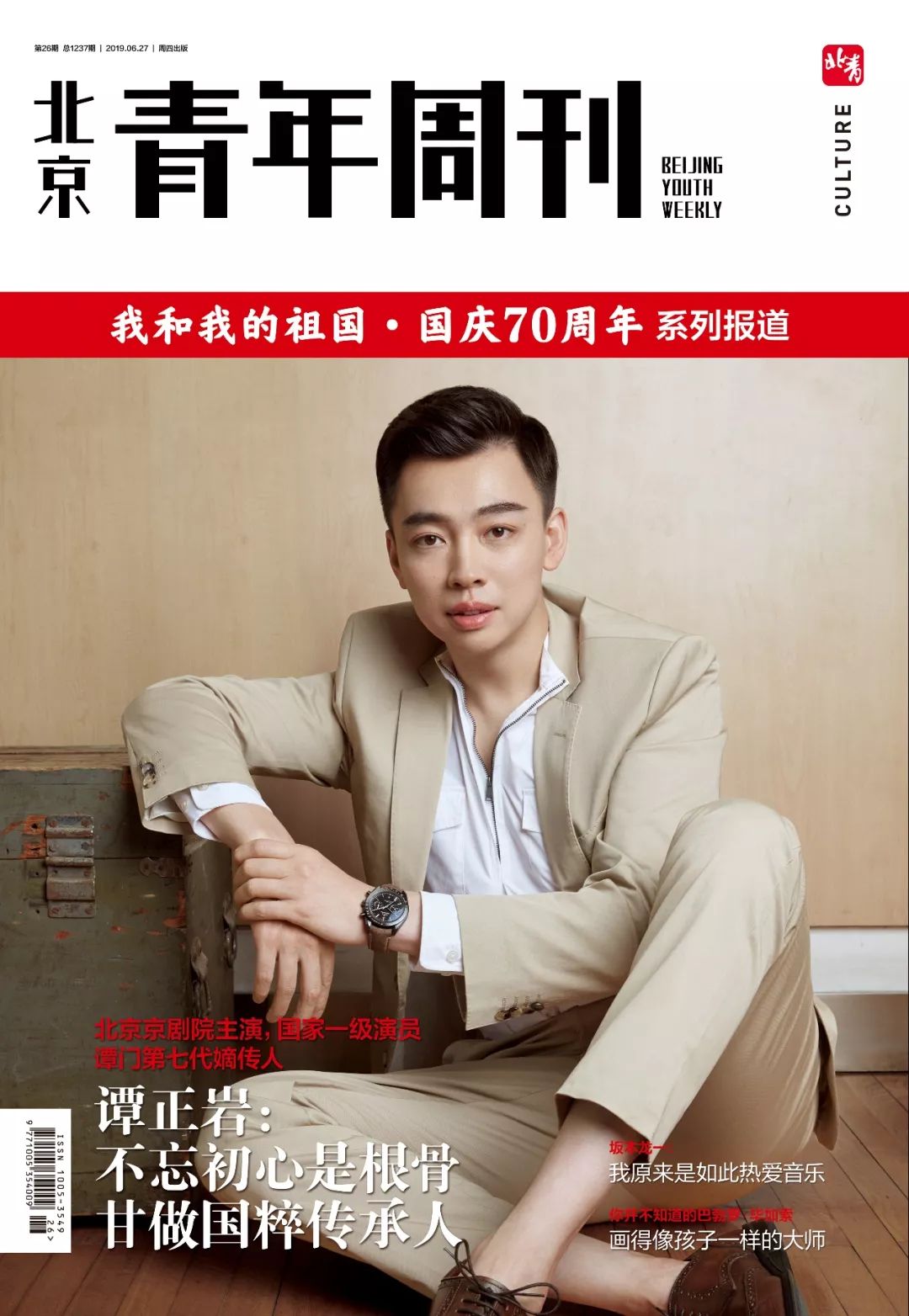 谭正岩是于毅的师傅吗,谭正岩为京剧而生