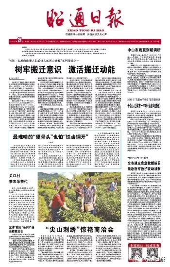 绥江：实现由山里人向城镇人的历史跨越”系列报道之一