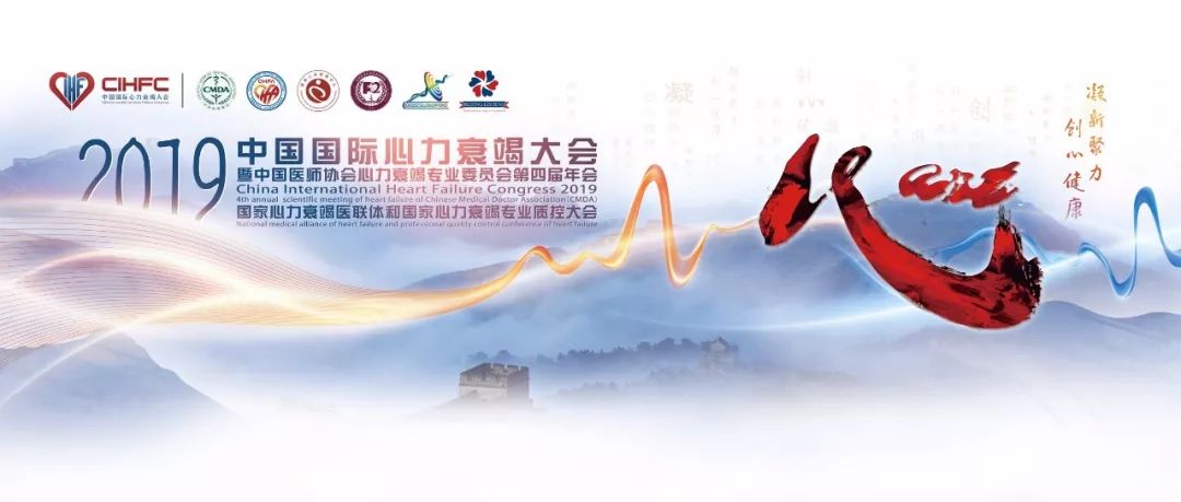 「2019CIHFC」张运教授：ADAM17—糖尿病性心肌病干预的新靶点