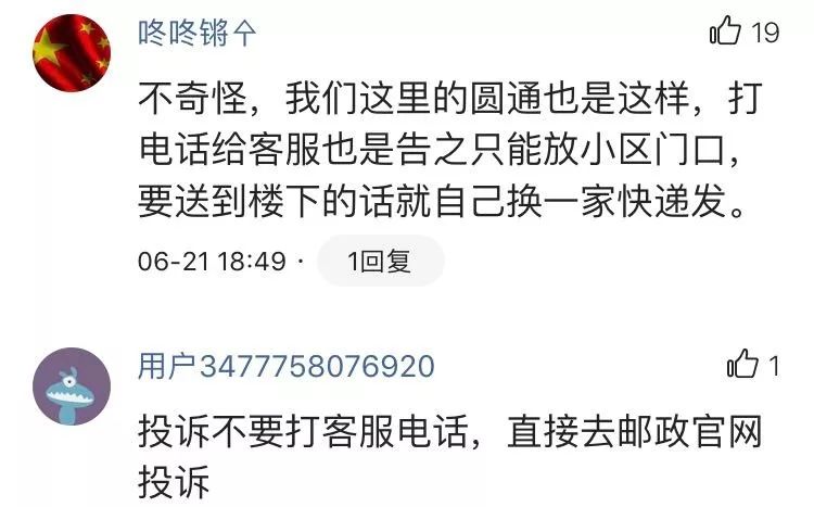 “敢投诉弄死你！”快递员撂下一句狠话！住户打了投诉电话更糟心