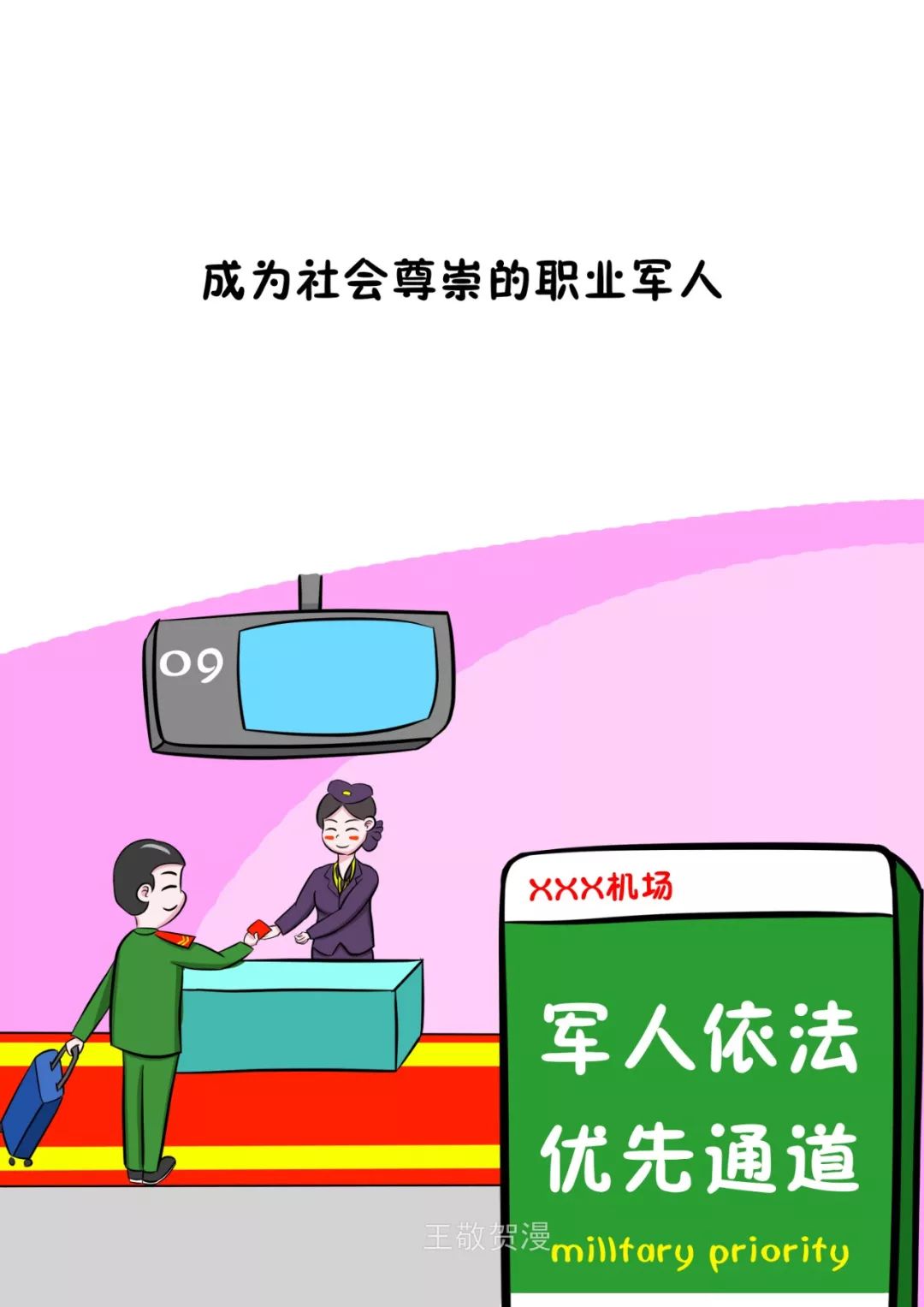 参军益处,参军好处