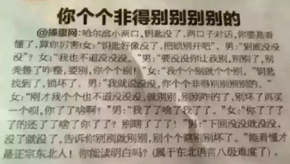 东北话的灵魂,东北话灵魂方言