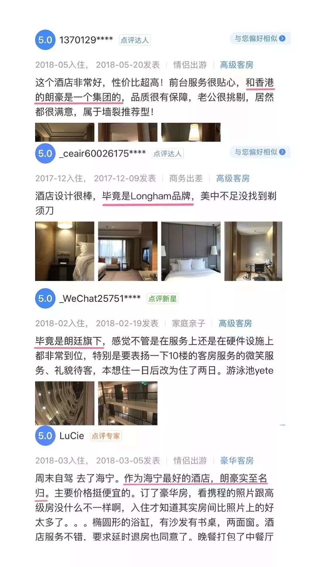 朗廷酒店的口碑,朗廷旗下英伦风酒店