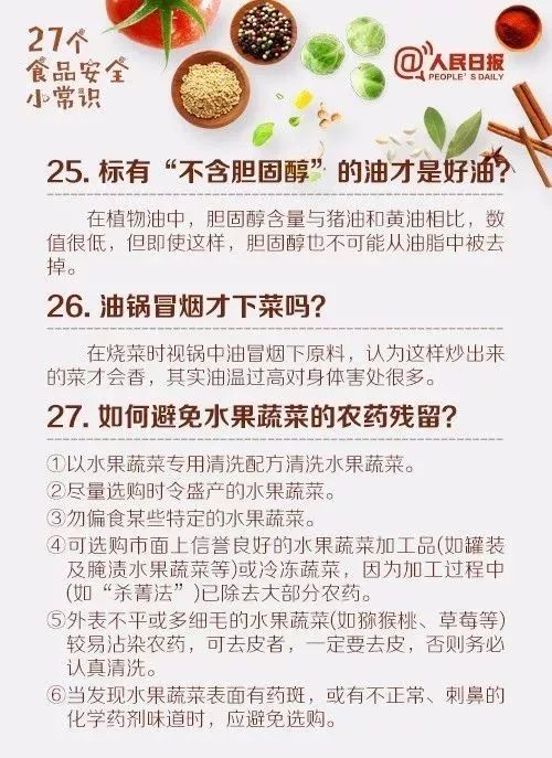 食品安全常识普及力度,最新关于食品安全的宣传