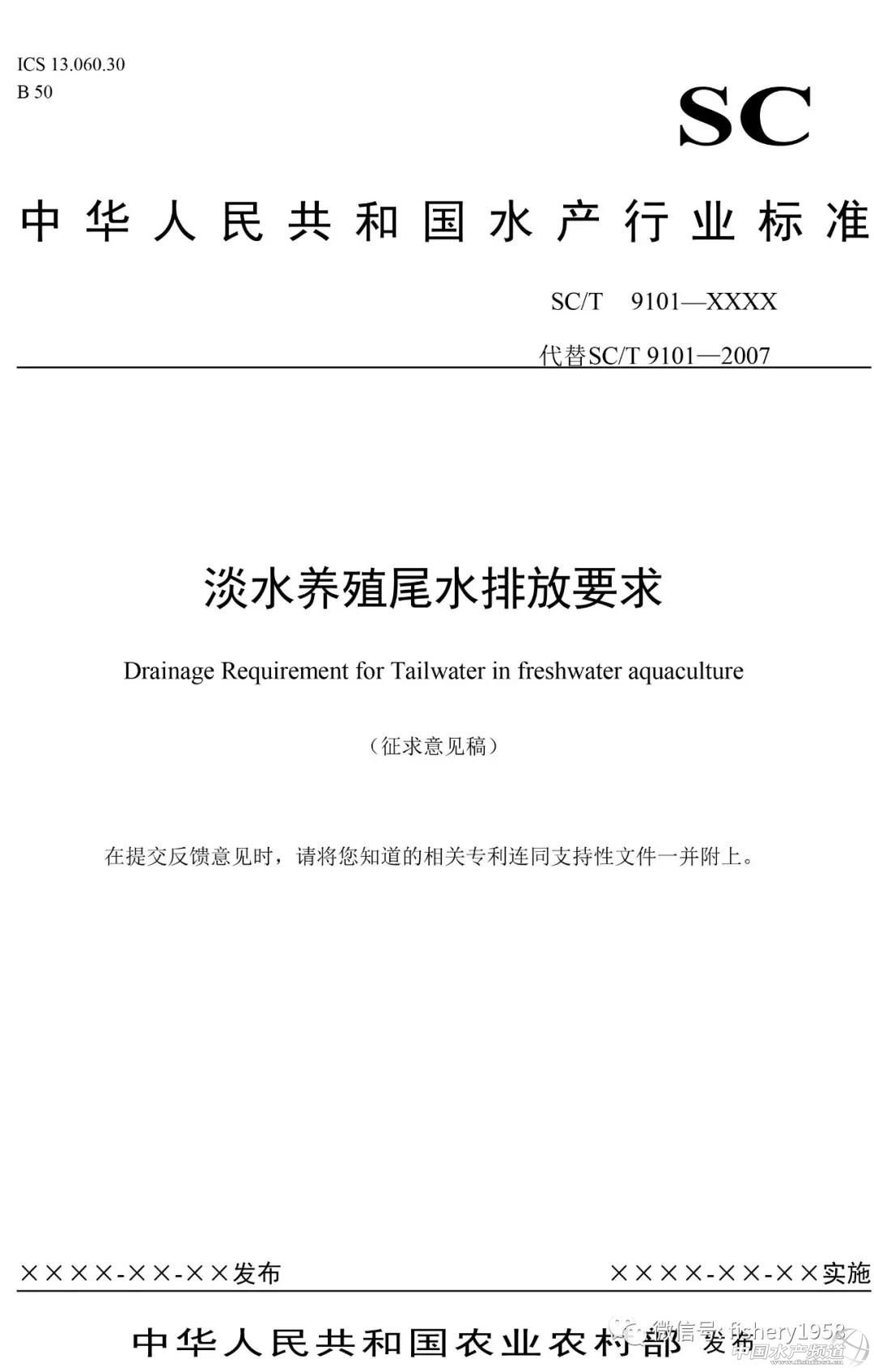 一图读懂池塘养殖尾水排放标准,养殖尾水标准已被提上日程