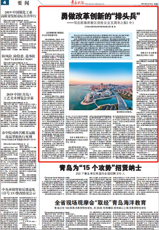 青岛全面深化改革开放,青岛推动功能区改革创新