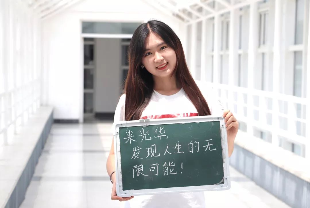 走近光华丨选择光华的N个理由