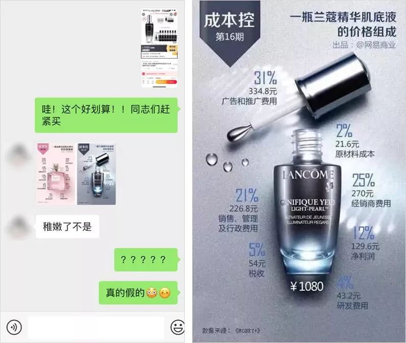 兰蔻1000块的粉底液,100块钱一套兰蔻护肤品