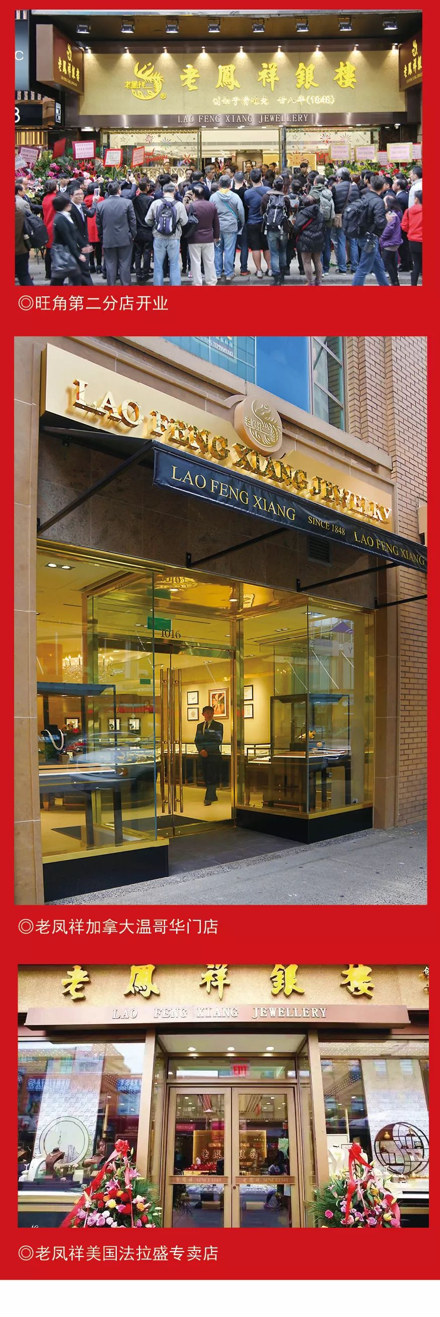 头条｜老凤祥在世界顶级商圈亮出民族品牌的名片——上海振兴老字号工程系列访谈之二