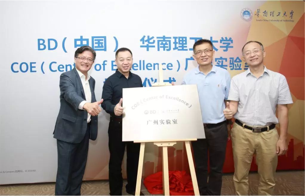 助推精准医疗发展!BD(中国)与华南理工大学合作建立生物科学研究卓越中心