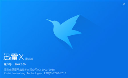 哪个迅雷的版本最好,哪个迅雷版本比较好